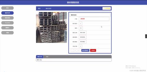 基于SpringBoot的鋼材銷(xiāo)售管理系統(tǒng)設(shè)計(jì)與實(shí)現(xiàn)